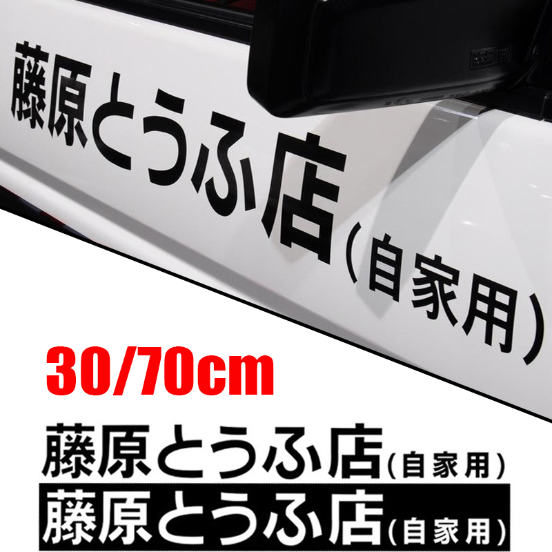 Embroidery Alpha - Stiker mobil JDM Jepang Kanji awal